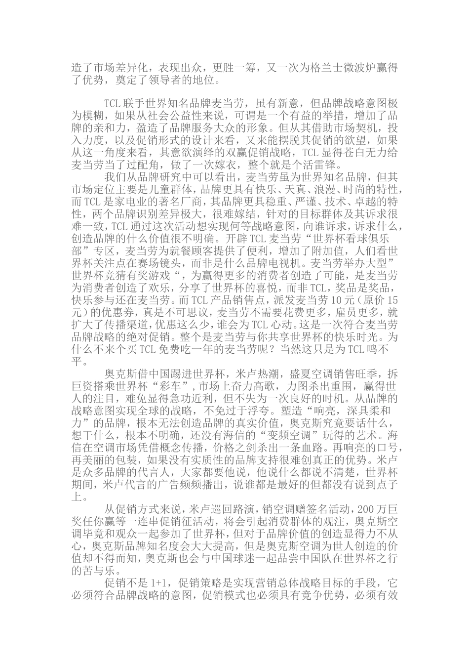 三家电器企业的促销案例_第3页