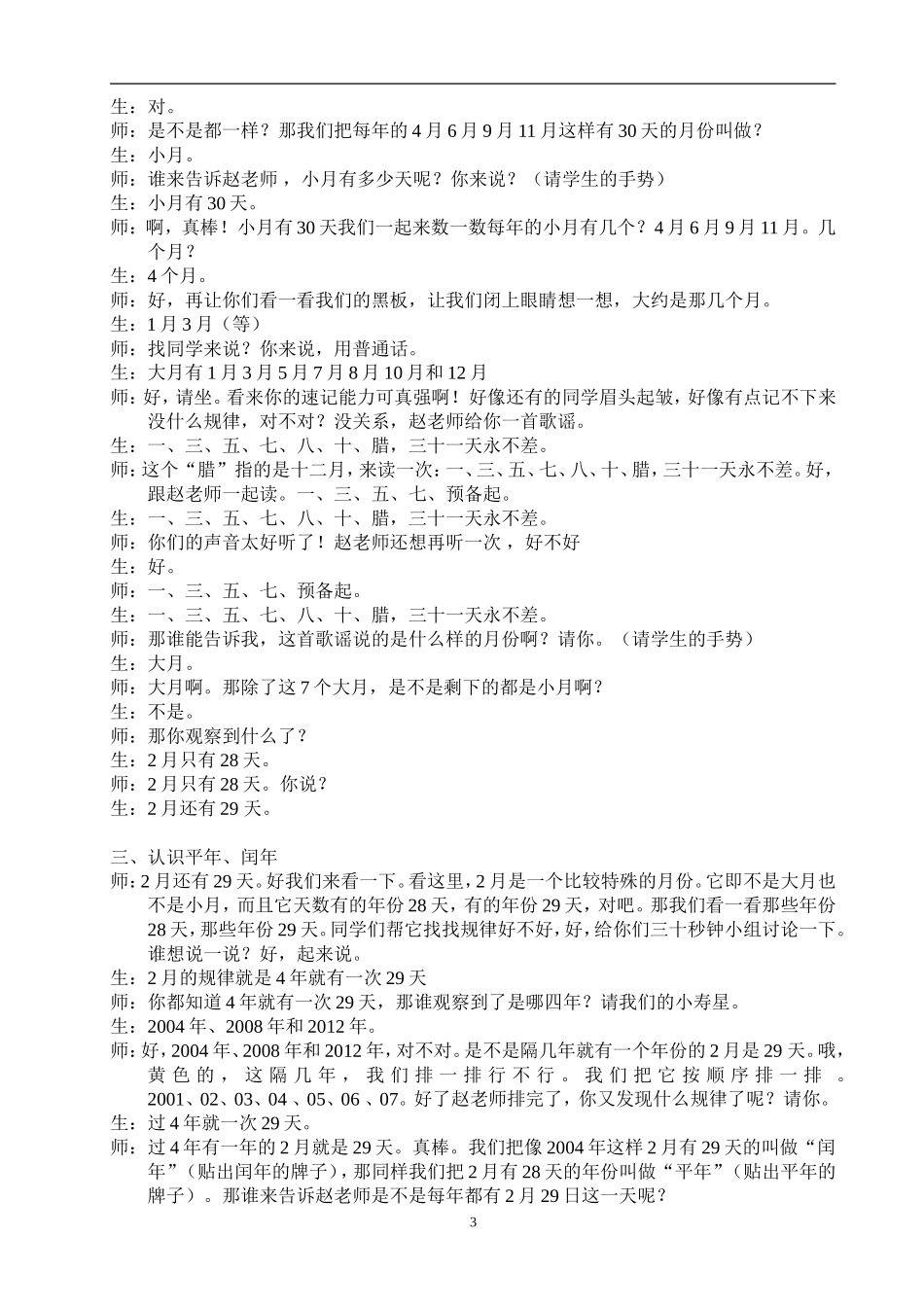 三年级下册（人教版）第四单元《年、月、日》教学实录_第3页
