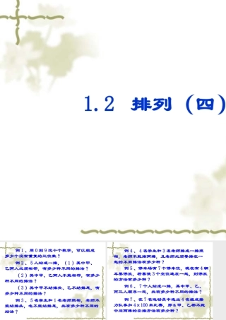 1.2排列4