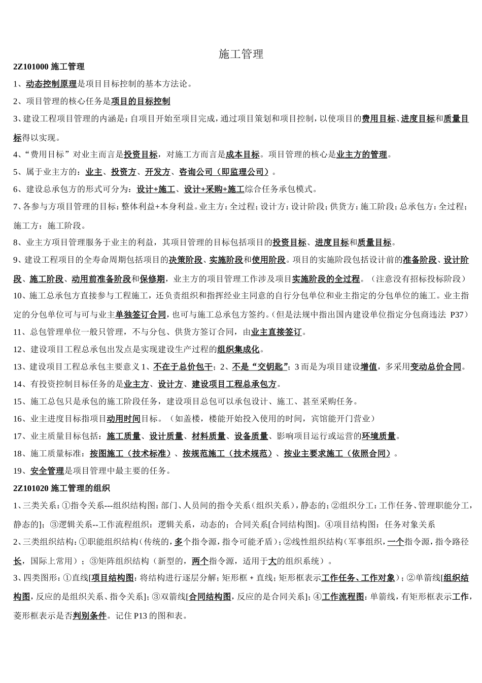 施工管理测试题_第1页