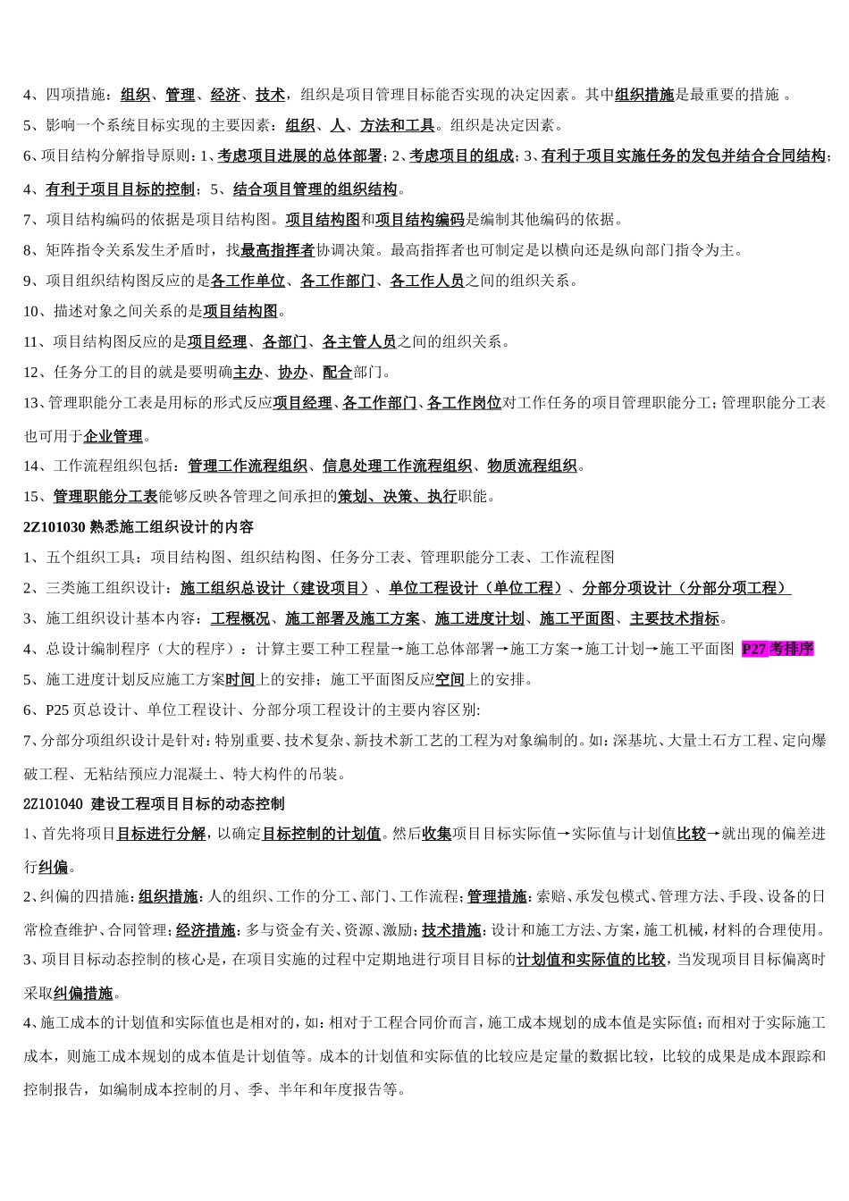 施工管理测试题_第2页