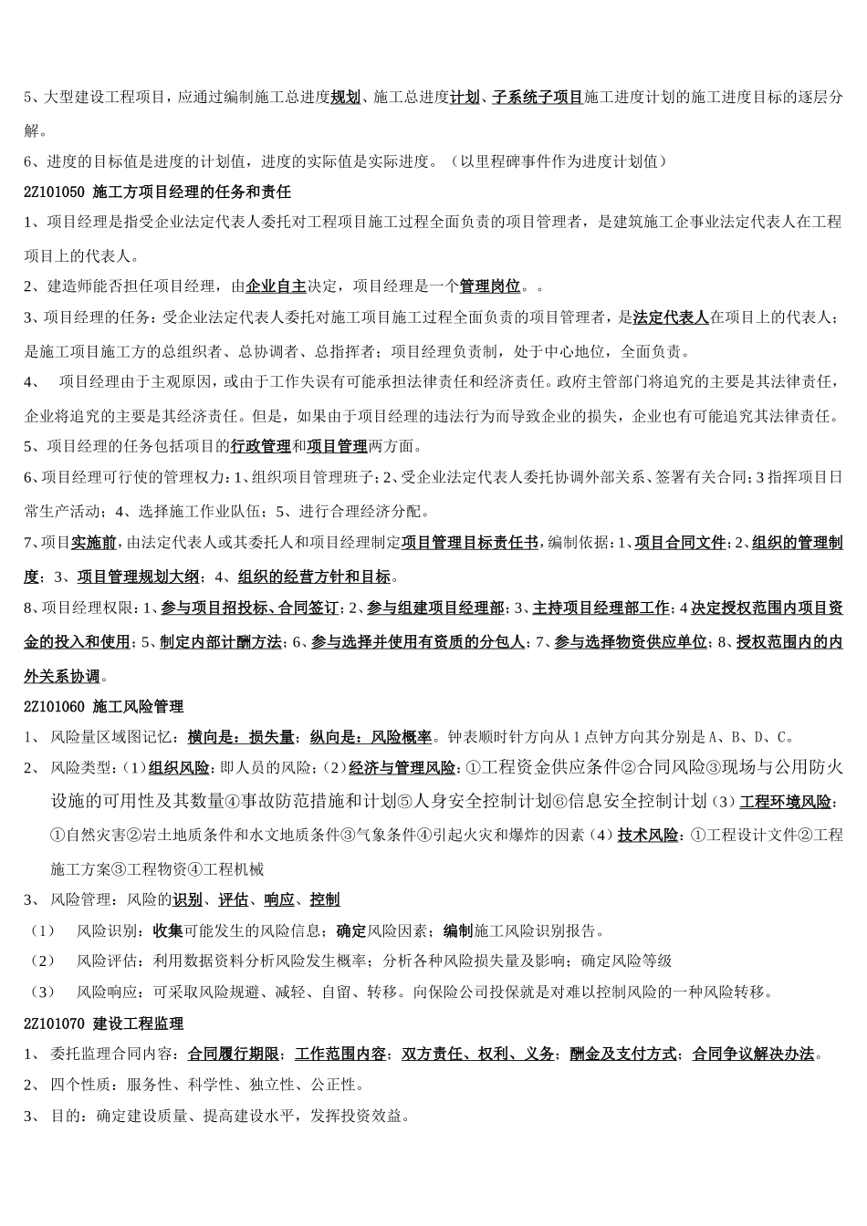 施工管理测试题_第3页