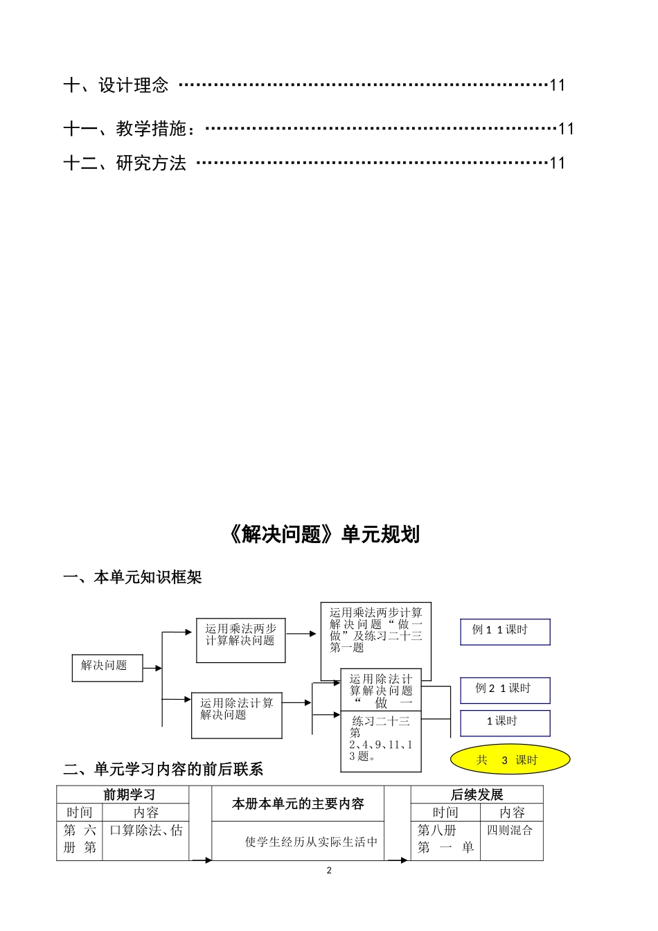 三年级下册第八单元《解决问题》单元整体规划_第2页