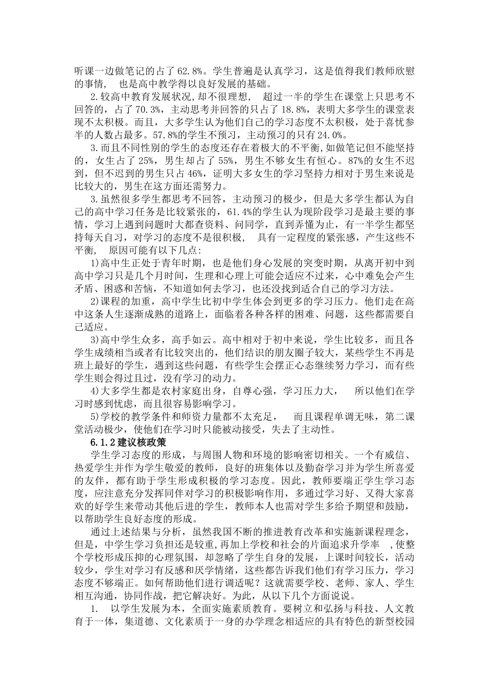 莎车县第八中学学生学习态度与方法调查_第2页