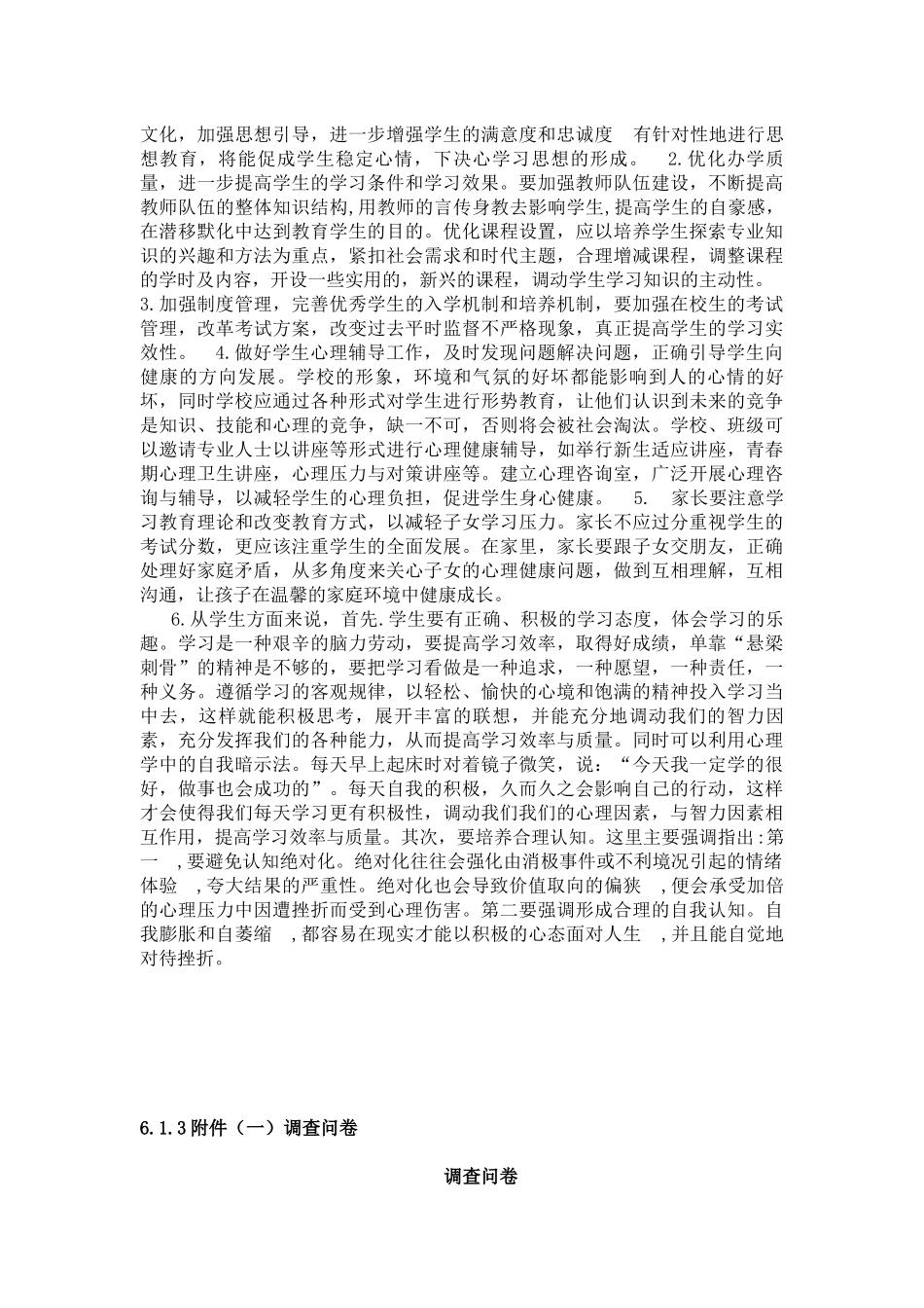 莎车县第八中学学生学习态度与方法调查_第3页