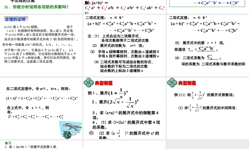 1.3.1二项式定理（一）