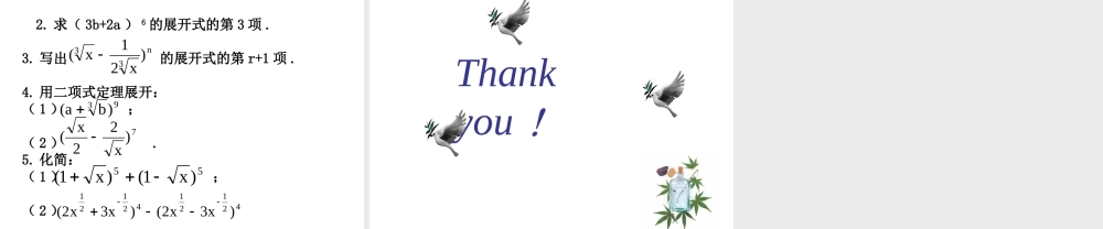 1.3.1二项式定理（一）