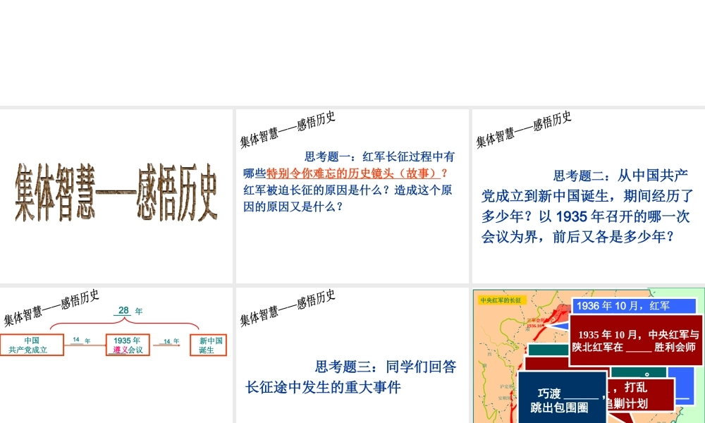 -八年级历史上册 第13课 红军不怕远征难课件 新人教版-新人教版初中八年级上册历史课件