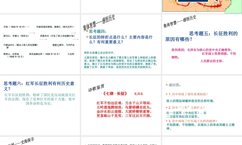 -八年级历史上册 第13课 红军不怕远征难课件 新人教版-新人教版初中八年级上册历史课件