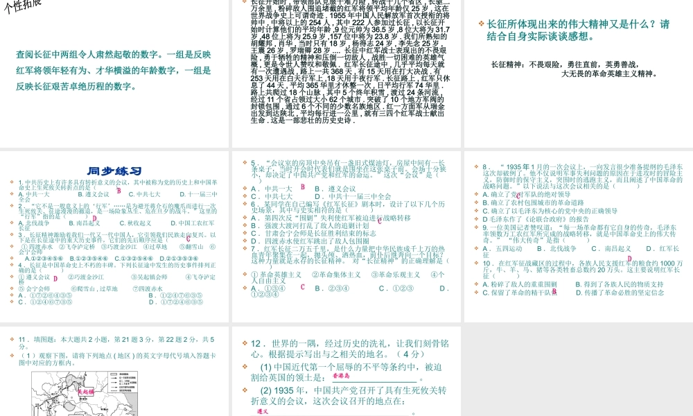 -八年级历史上册 第13课 红军不怕远征难课件 新人教版-新人教版初中八年级上册历史课件