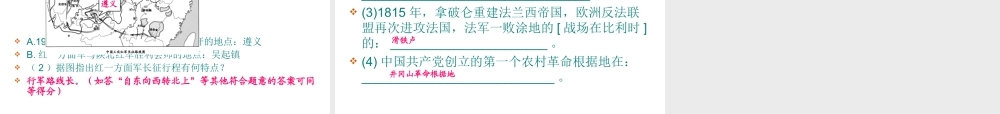 -八年级历史上册 第13课 红军不怕远征难课件 新人教版-新人教版初中八年级上册历史课件