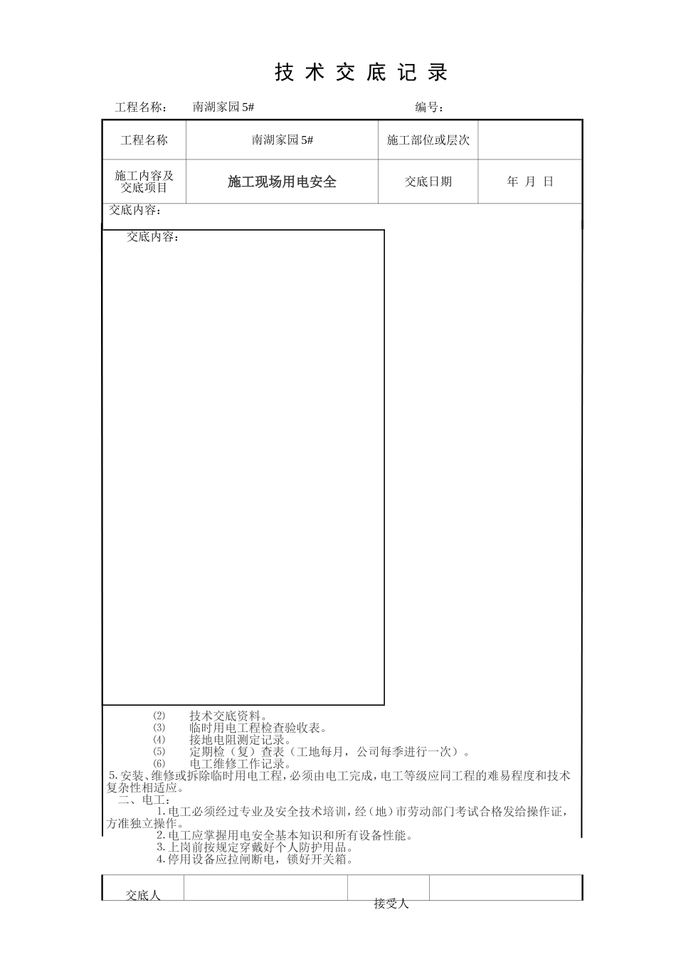 施工现场用电安全_第2页