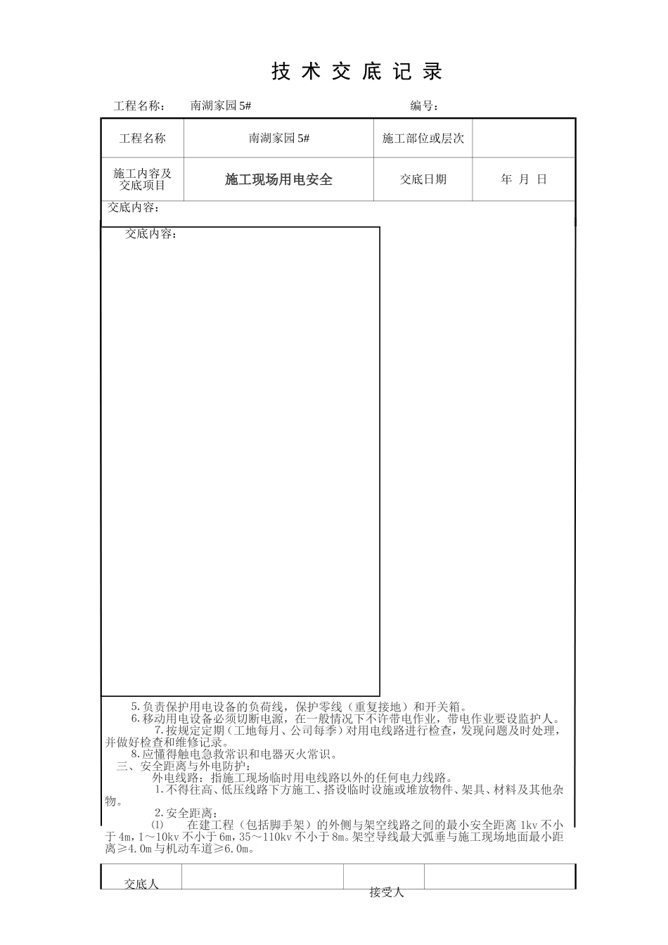 施工现场用电安全_第3页