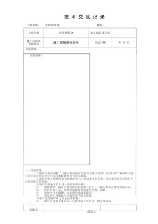 施工现场用电安全