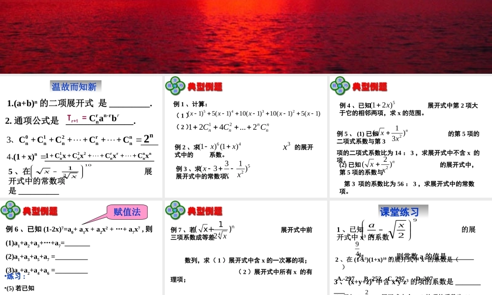 1.3.1二项式定理（二）
