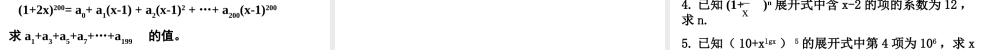 1.3.1二项式定理（二）
