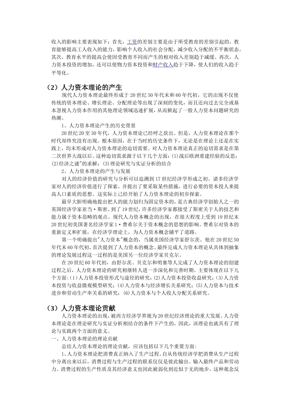 上海施乐公司的人力资源管理体现了哪些管理思想_第3页