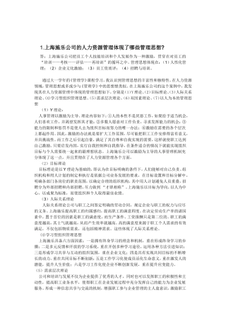 上海施乐公司的人力资源管理体现了哪些管理思想