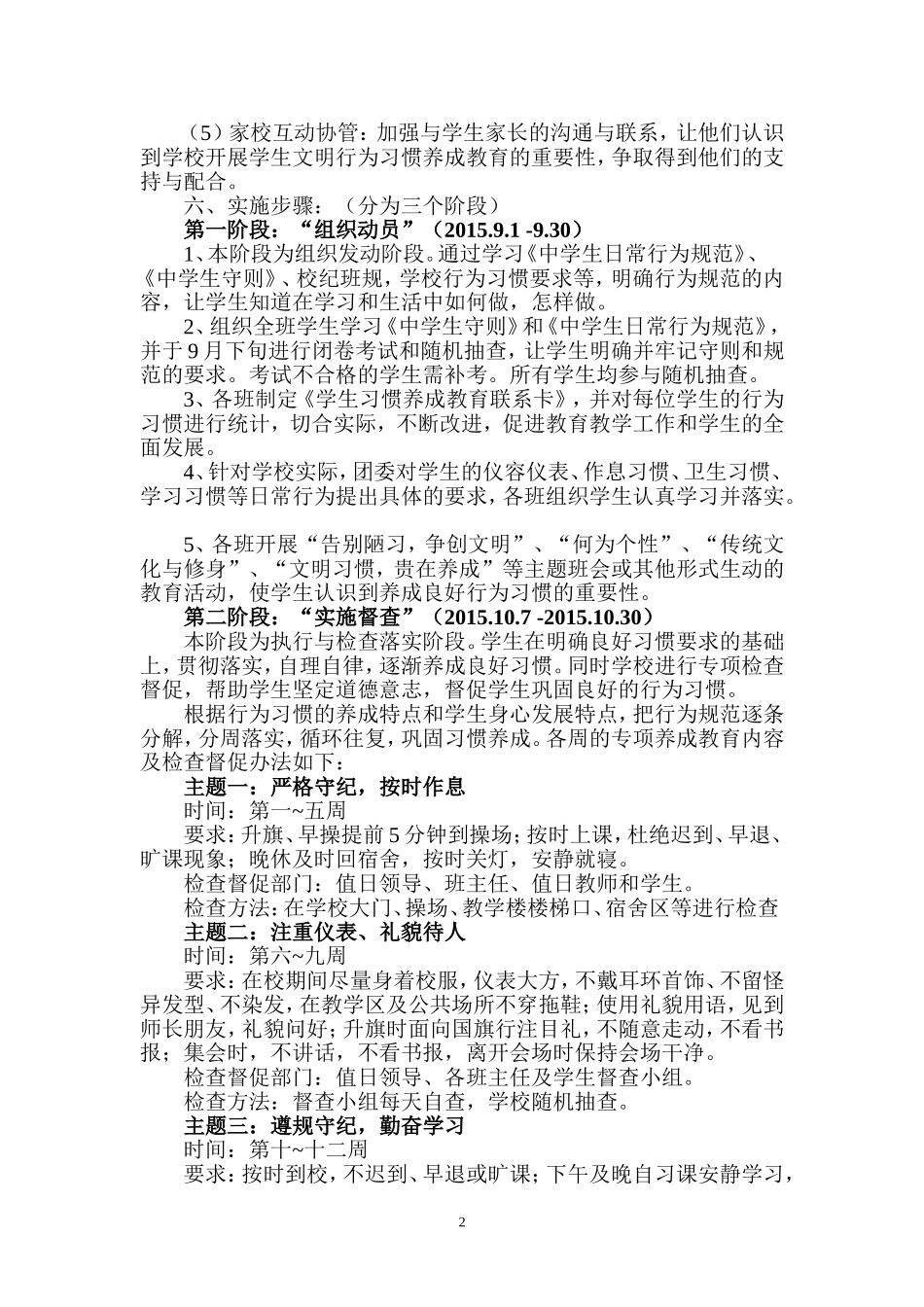 十二中初一、一班学生习惯整治教育工作方案_第2页