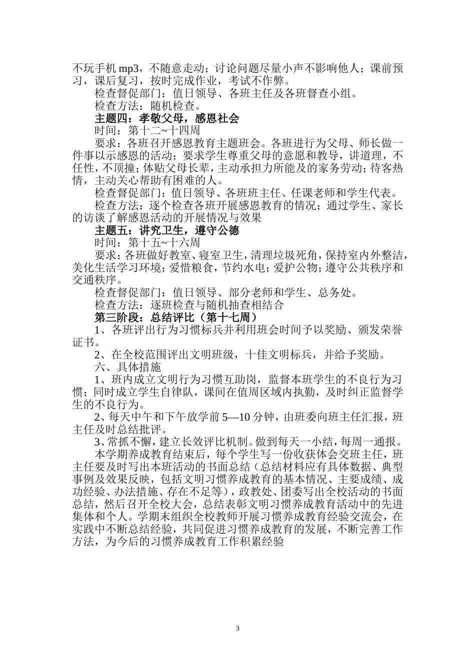 十二中初一、一班学生习惯整治教育工作方案_第3页