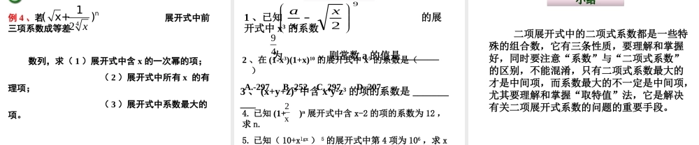 1.3.2杨辉三角与二项式系数的性质（一）