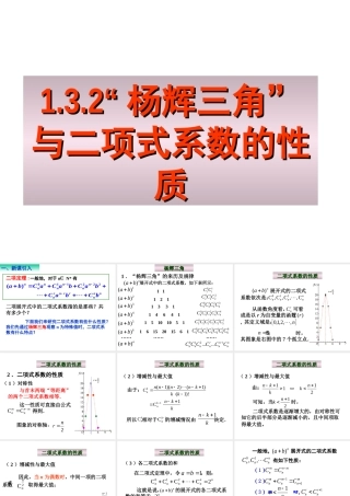 1.3.2杨辉三角与二项式系数的性质（一）