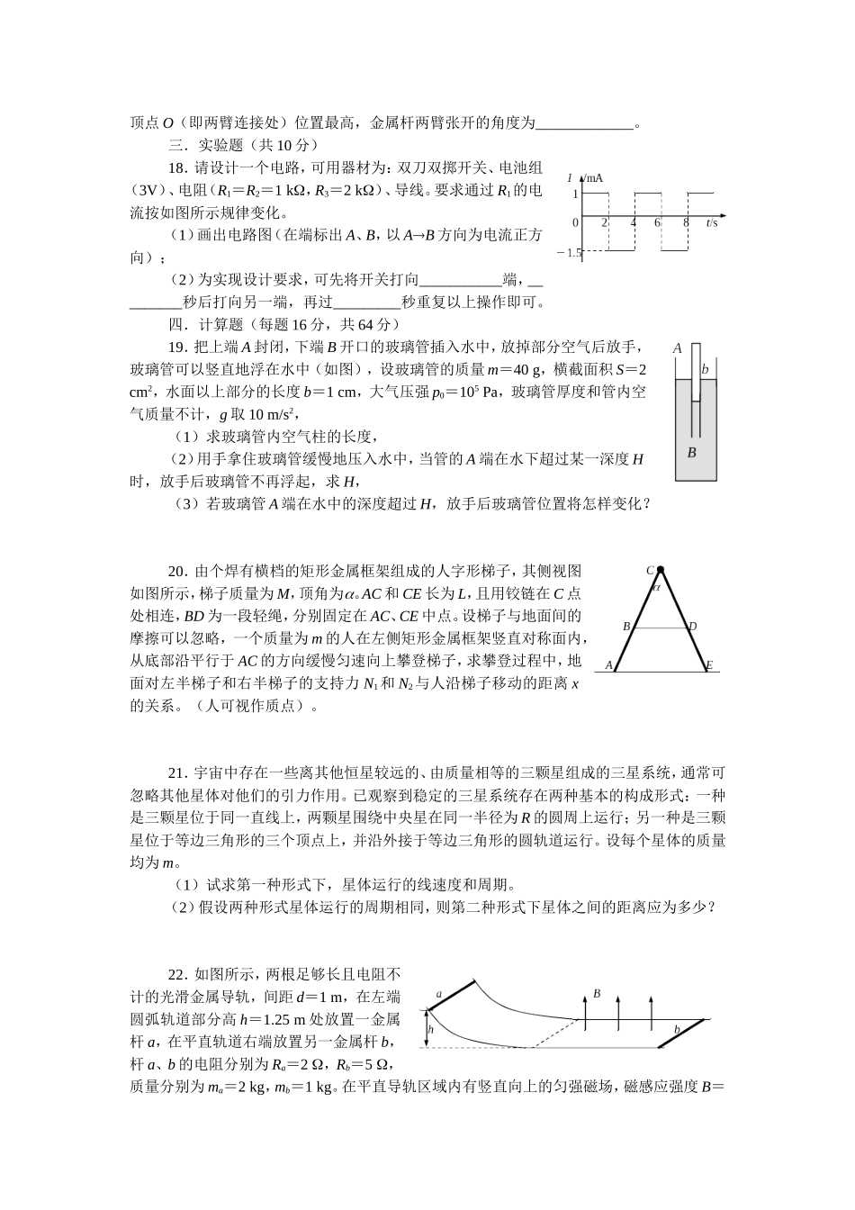 上海市第十四届高二物理竞赛（进才中学杯）复赛试题_第3页