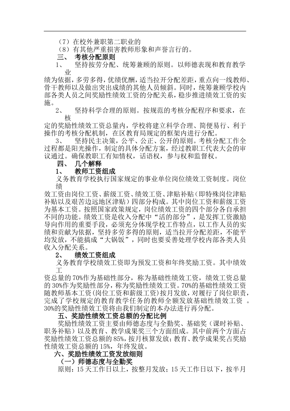 石家庄市第十八中学奖励性绩效工资实施办法（讨论稿）_第2页