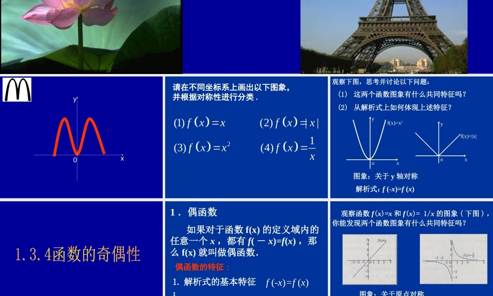 1.3.4 函数的奇偶性