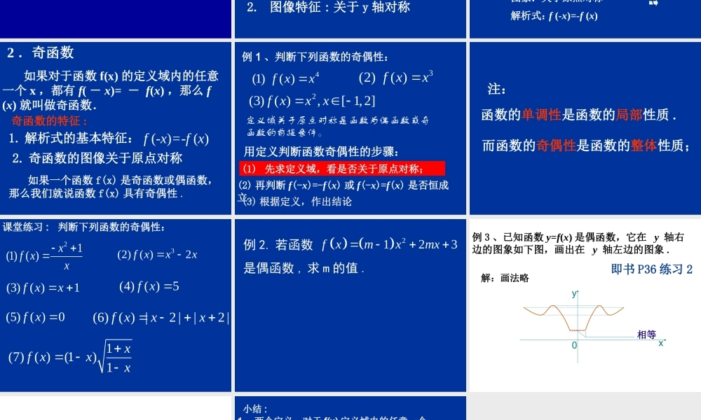 1.3.4 函数的奇偶性