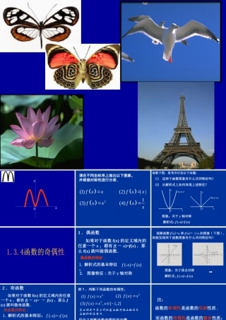 1.3.4 函数的奇偶性