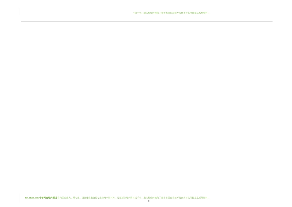 上海市农产品质量安全检测中心 可行性研究报告_第1页