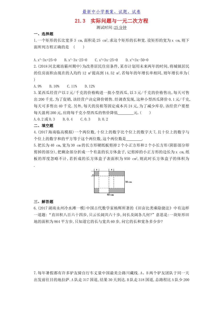 实际问题与一元二次方程测试题_第1页