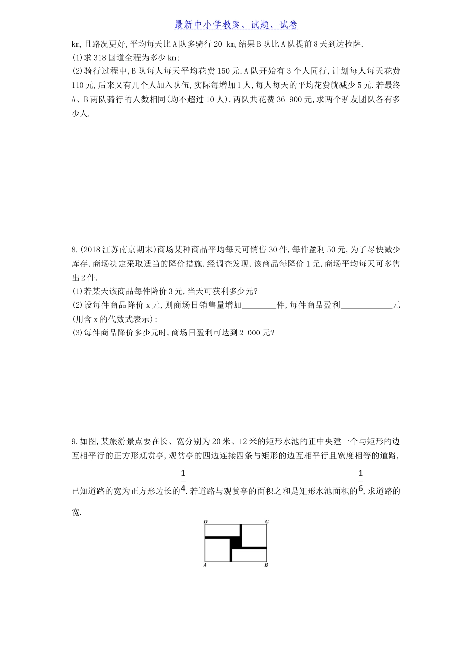 实际问题与一元二次方程测试题_第2页
