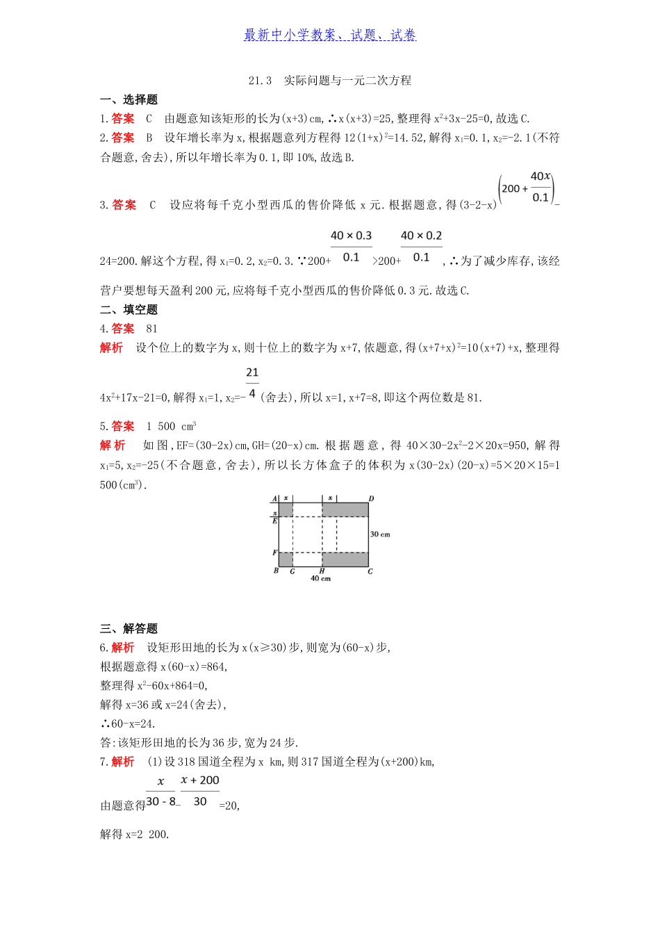 实际问题与一元二次方程测试题_第3页