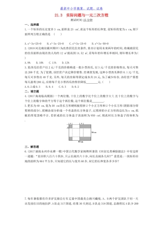 实际问题与一元二次方程测试题