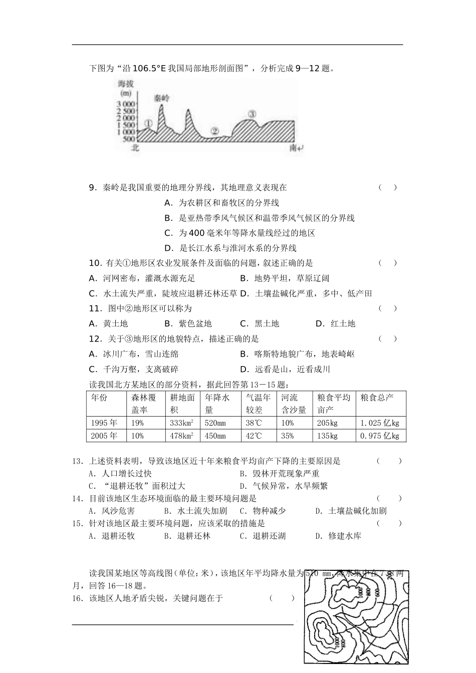 上海市外国语学校学年高二下学期过关测试地理_第2页