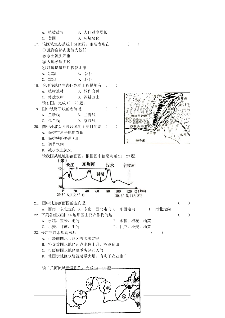 上海市外国语学校学年高二下学期过关测试地理_第3页