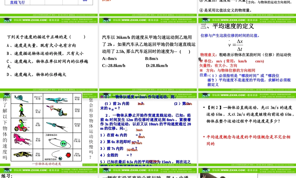 1.3《运动的快慢的描述—速度》课件