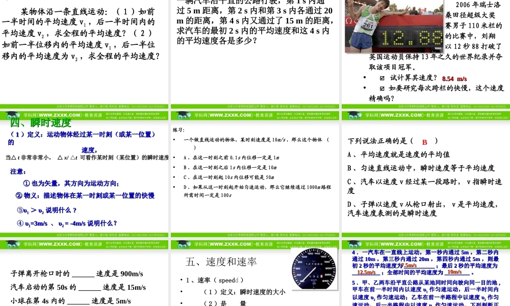 1.3《运动的快慢的描述—速度》课件