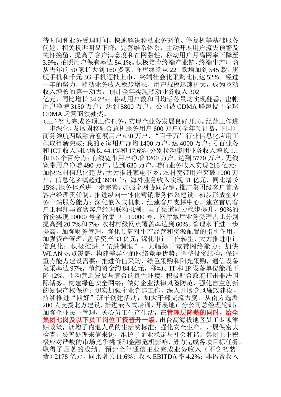 实现服务信息化的新突破—在中国电信集团年度工作会议上的报告_第2页