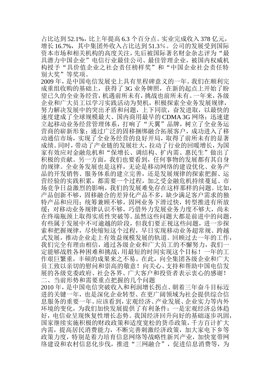 实现服务信息化的新突破—在中国电信集团年度工作会议上的报告_第3页