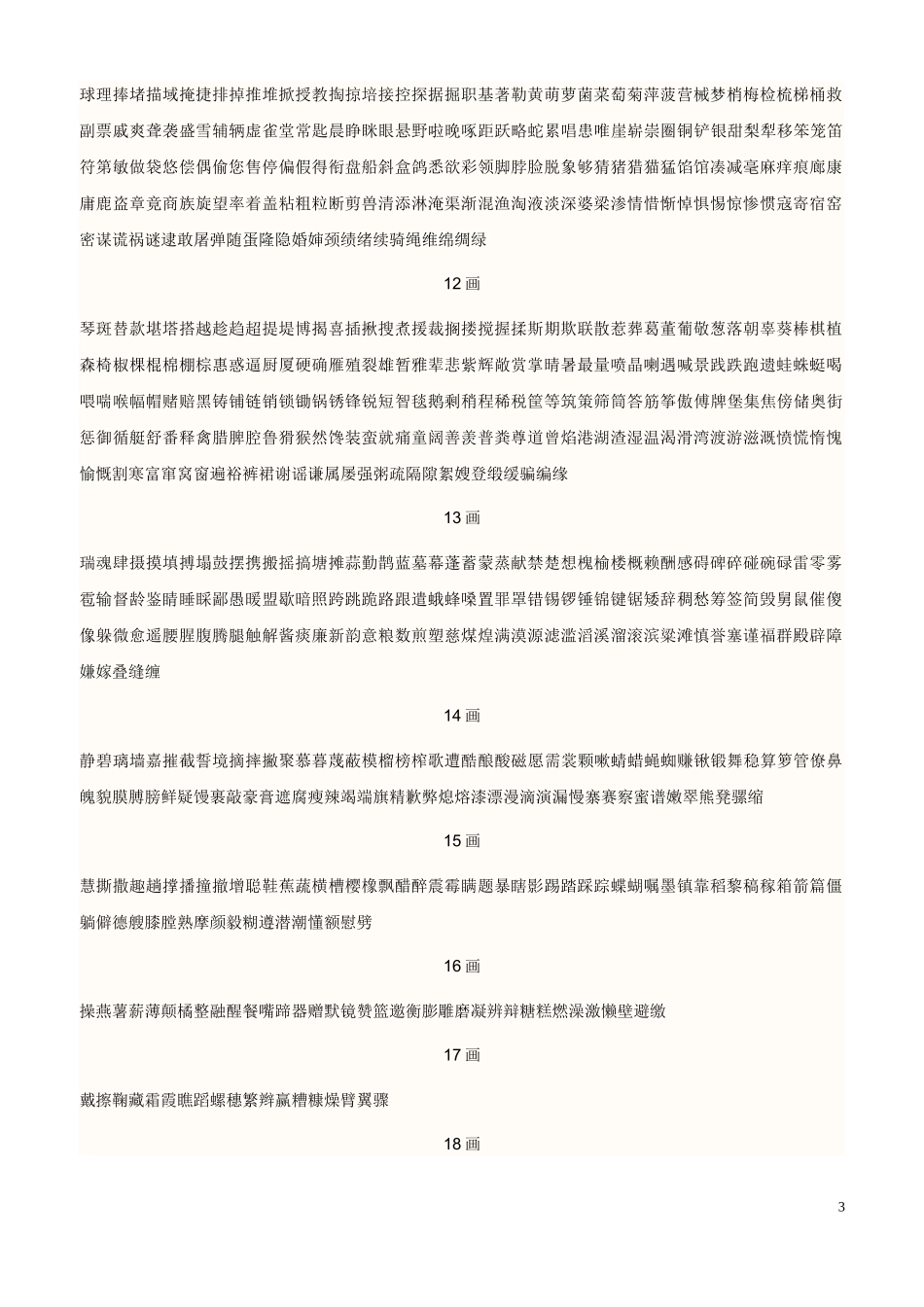 上海语文中考要求的3500个汉字_第3页