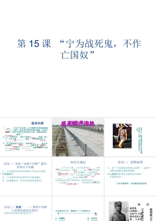 -八年级历史上册 第15课“宁为战死鬼，不作亡国奴”课件 新人教版-新人教级上册历史课件