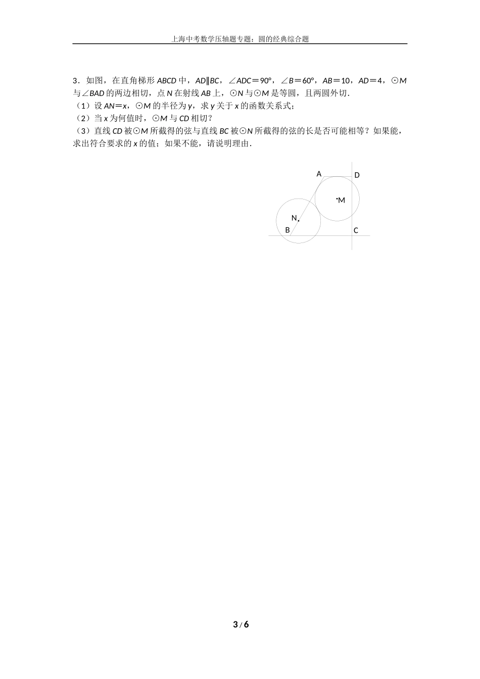 上海中考数学压轴题专题：圆的经典综合题_第3页