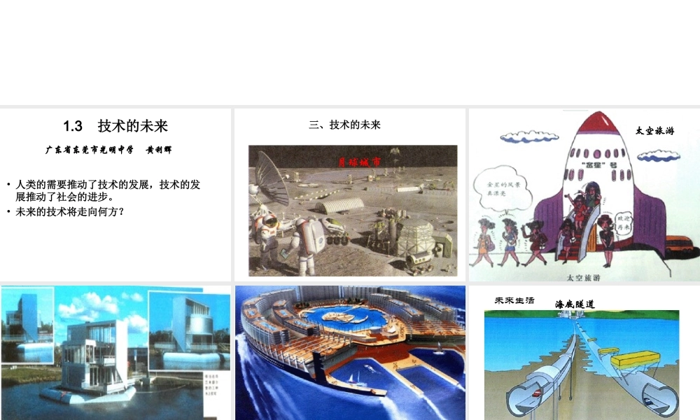 1.3未来的技术