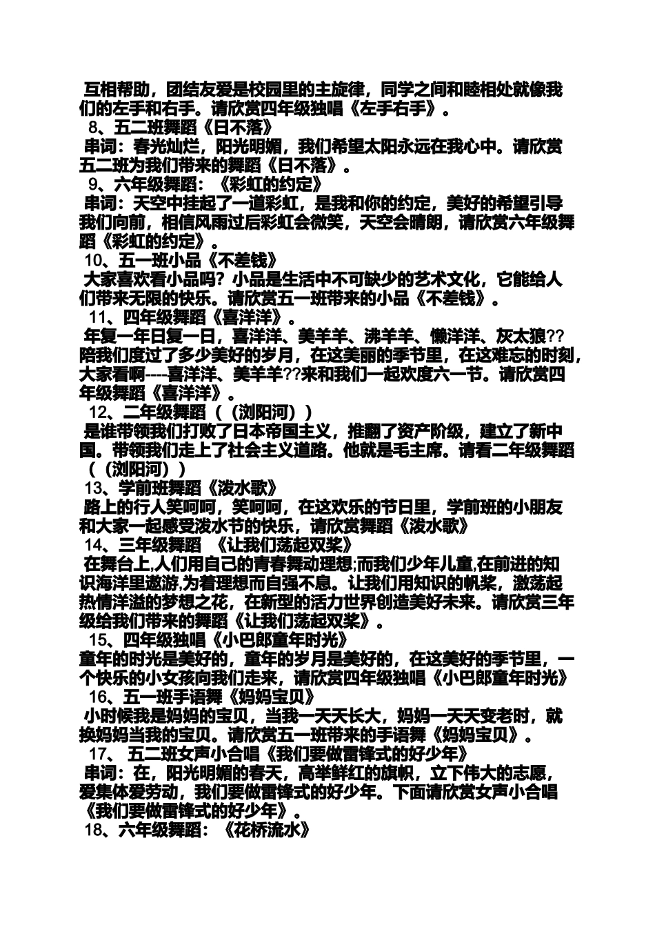 世纪的约定串词_第2页