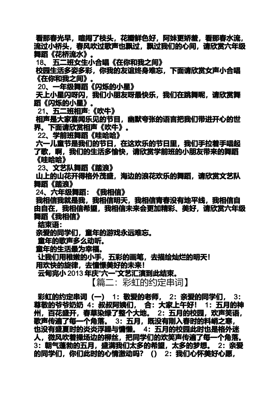 世纪的约定串词_第3页