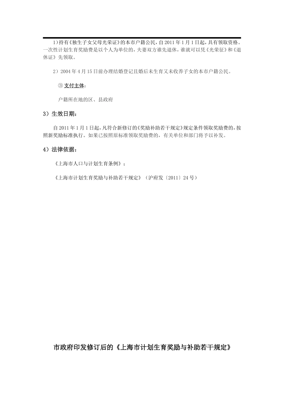 上海最新独生子女计划生育奖励政策_第2页