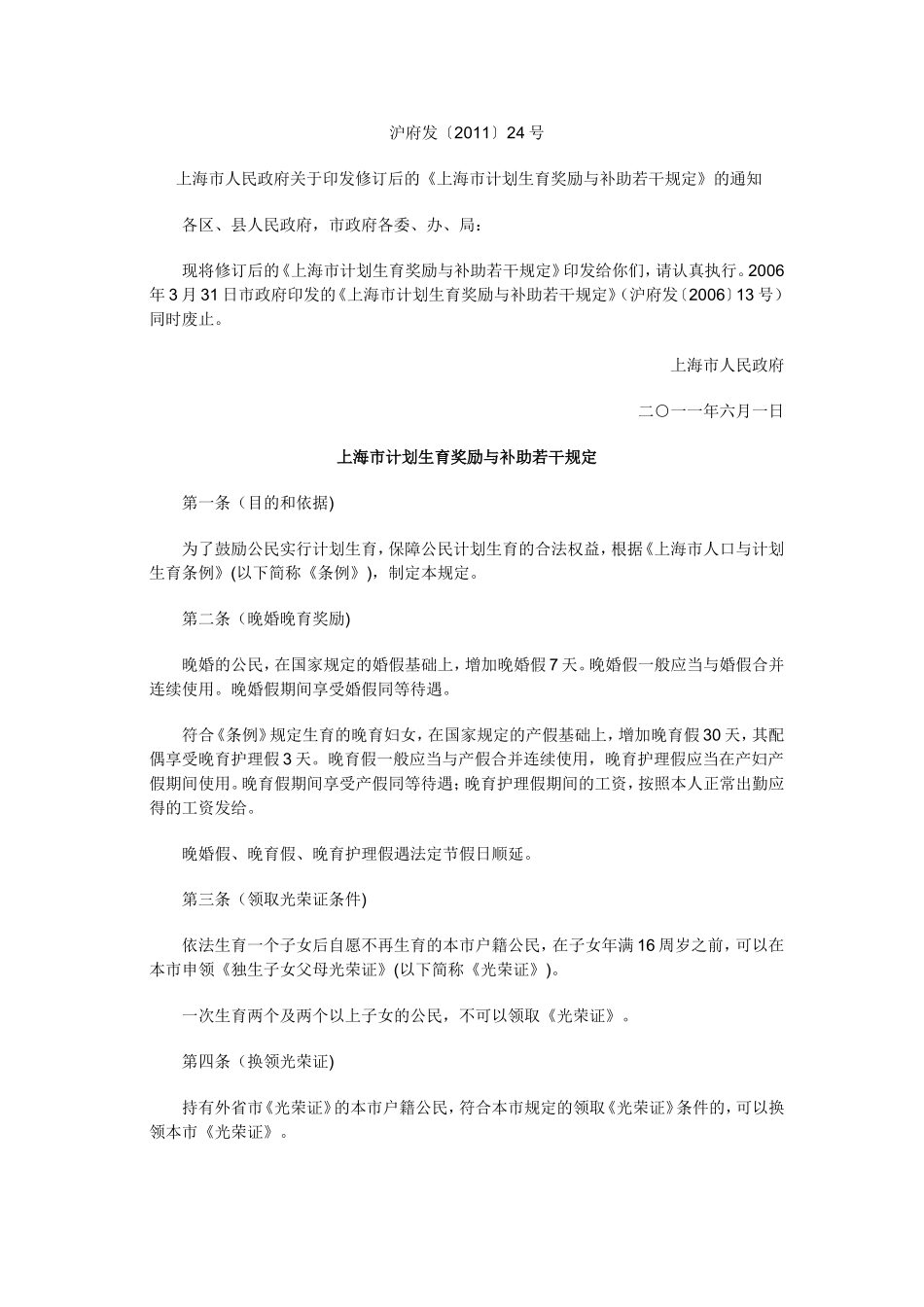 上海最新独生子女计划生育奖励政策_第3页